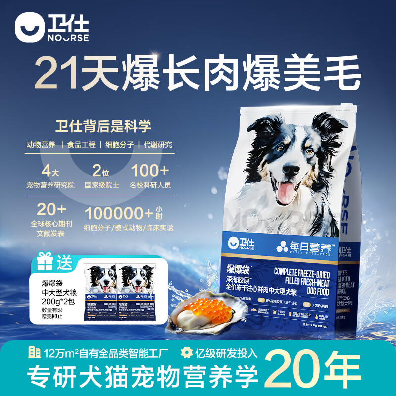 卫仕（NOURSE）爆爆袋全价冻干注心鲜肉犬粮全阶段无谷鸭肉梨中大型狗粮美毛护肤 冻干注心10kg【中大型犬】 通用