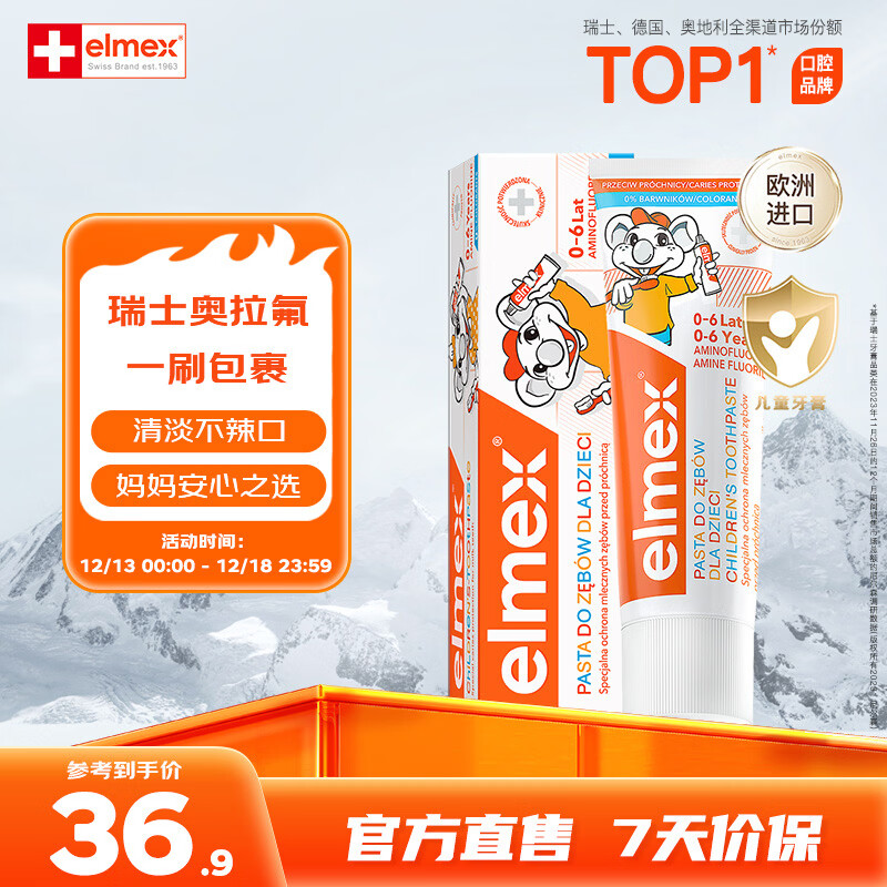 ELMEX艾美适宝宝儿童牙膏0-3-6岁婴儿奥拉氟防蛀含氟固齿牙龈护理50ml