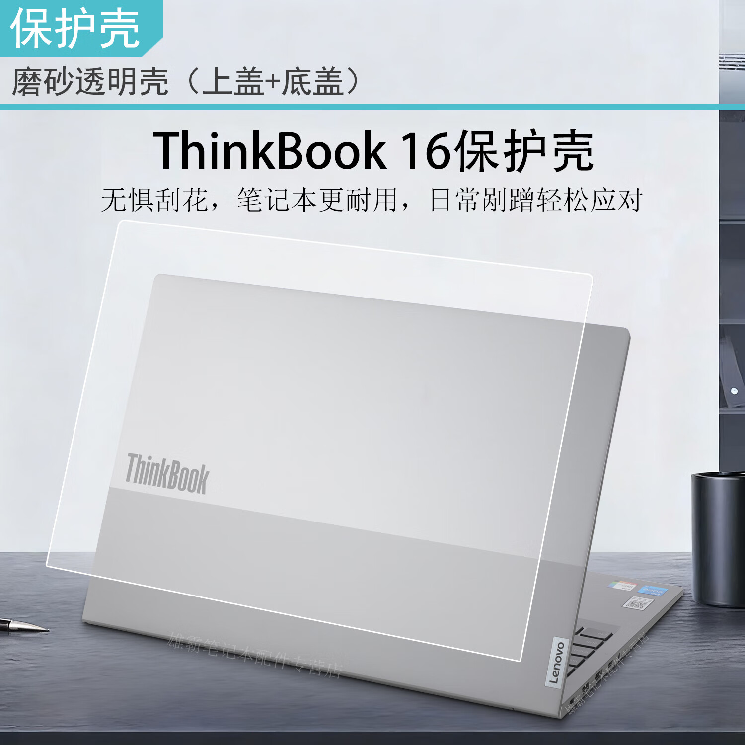 倍锋适用于ThinkBook16保护壳16英寸联想G8 IAL电脑保护套Thinkbook 16 G7笔记本防摔壳G7 AHP全包配件 冰雾壳-透明【上盖+底盖】 Thinkbook 16 G8 IAL 2025款