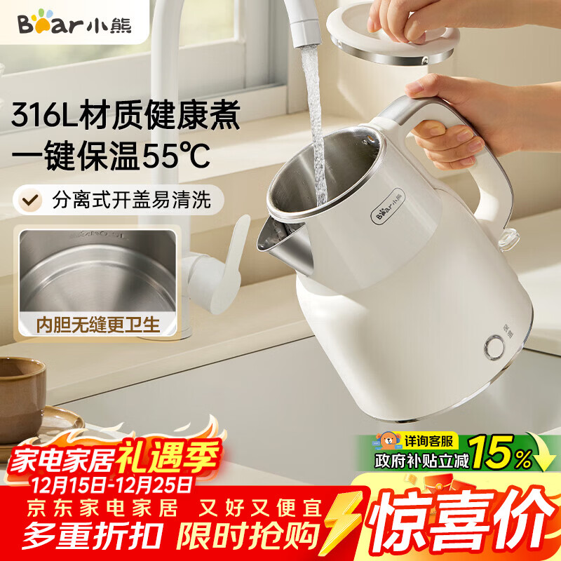 小熊（Bear）电热水壶恒温烧水壶316L不锈钢无缝一体内胆自动断电 1.5L大容量家用保温壶 ZDH-F15E7
