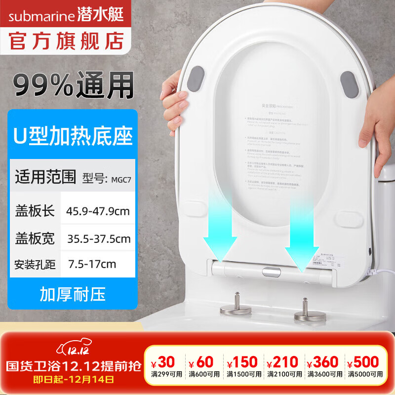 潜水艇（Submarine）智能马桶盖 即热式坐便器盖 清洗烘干自洁喷头家用智能加热座圈 加热马桶盖【四季可用】MGC7