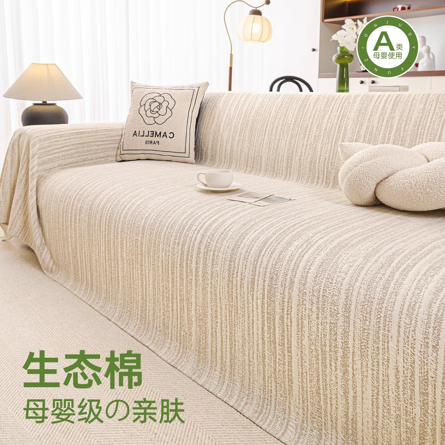 无印良品沙发盖布生态棉沙发垫子高档沙发巾轻奢全盖防猫抓沙发套罩垫 柠静-咖色【线迹细密不勾丝，耐洗耐造不易变形】  180*180cm 【适合大单人位】