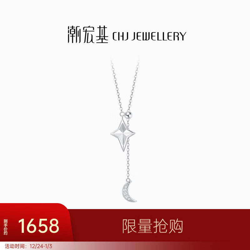 潮宏基 铂雅铂金钻石项链女PT950颈饰套链坠链月亮四芒星送女友圣诞礼物 链长约45cm
