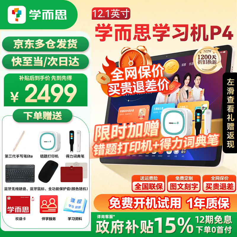 学而思学习机P4标准款2025新版学习平板小学到高中课程同步全科全年龄段AI电脑初中学前儿童送专属彩盒