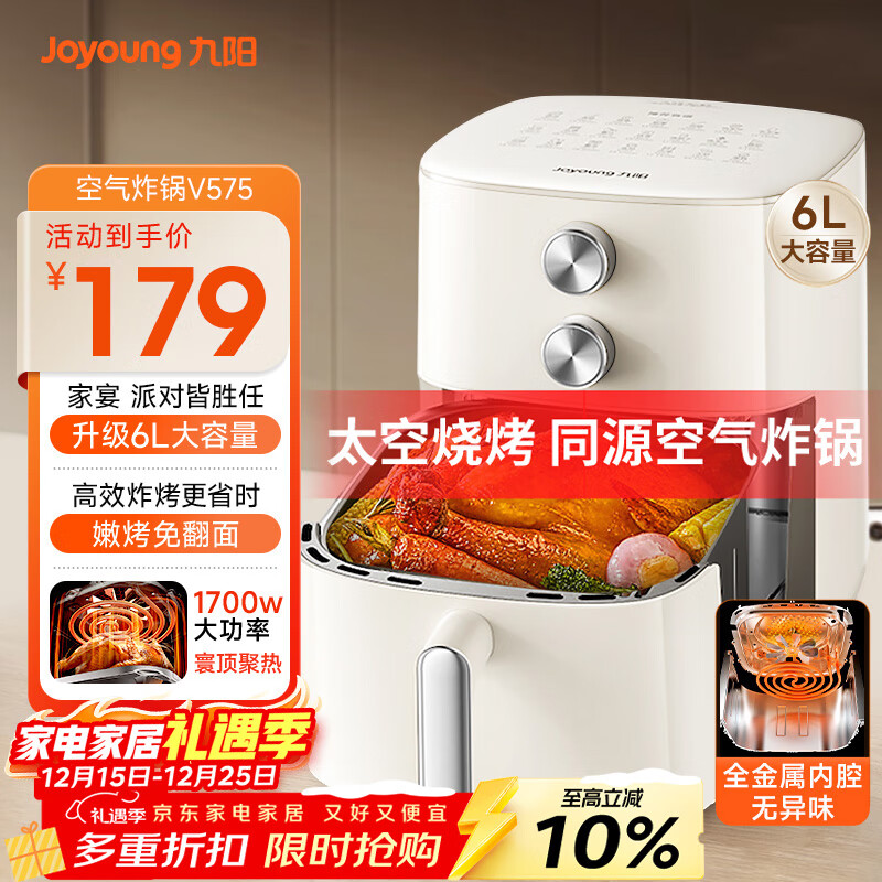 九阳（Joyoung）家用免翻面6L大容量 空气炸锅 蒸汽嫩烤蒸烤炸一体机 多功能电炸锅 金属内腔不粘锅 KL60-V575