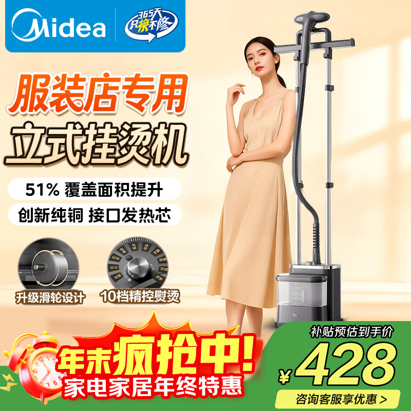 美的（Midea）【创新升级服装店专用】挂烫机家用/2025新款熨烫机/小型手持大蒸汽电熨斗/商用蒸汽熨斗/YGD30S1