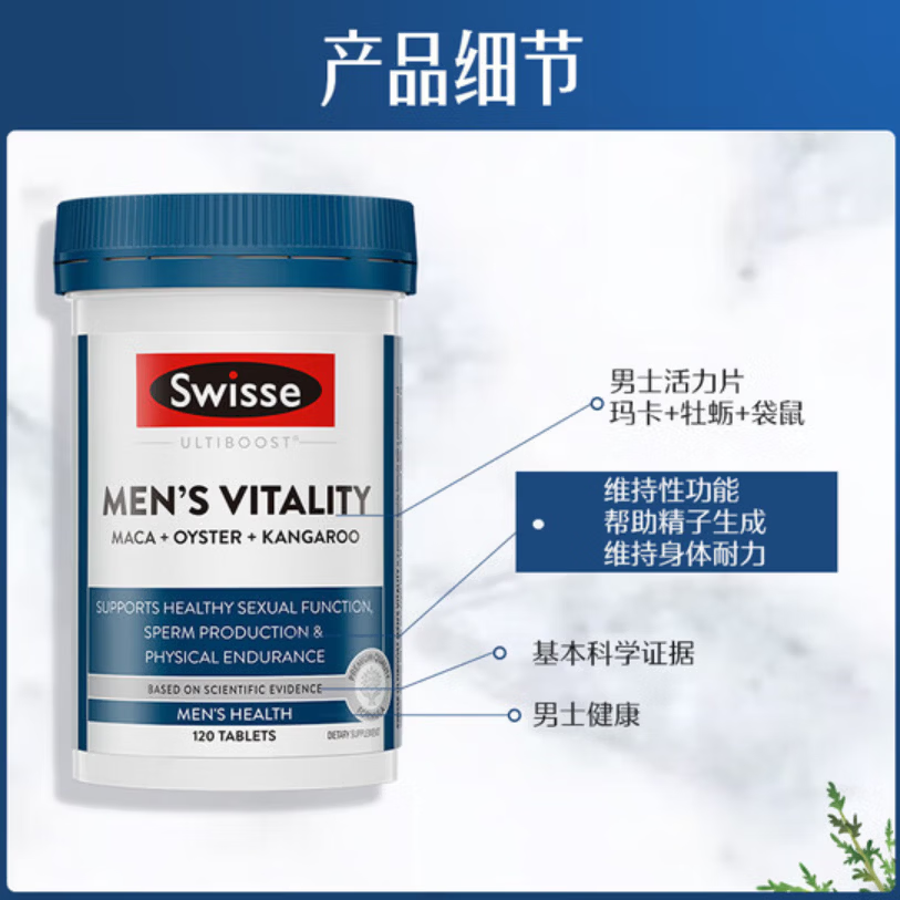 Swisse斯维诗壮阳补肾雄风片玛咖牡蛎袋鼠精华男士活力淫羊藿男士保健品 雄风片120粒*1瓶