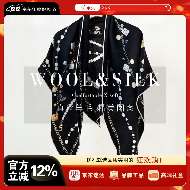 BGUG【珠宝魅力】重磅真丝绵羊毛围巾披肩知性优雅加长三角巾时尚百搭 黑色珠宝星链【礼盒精装】