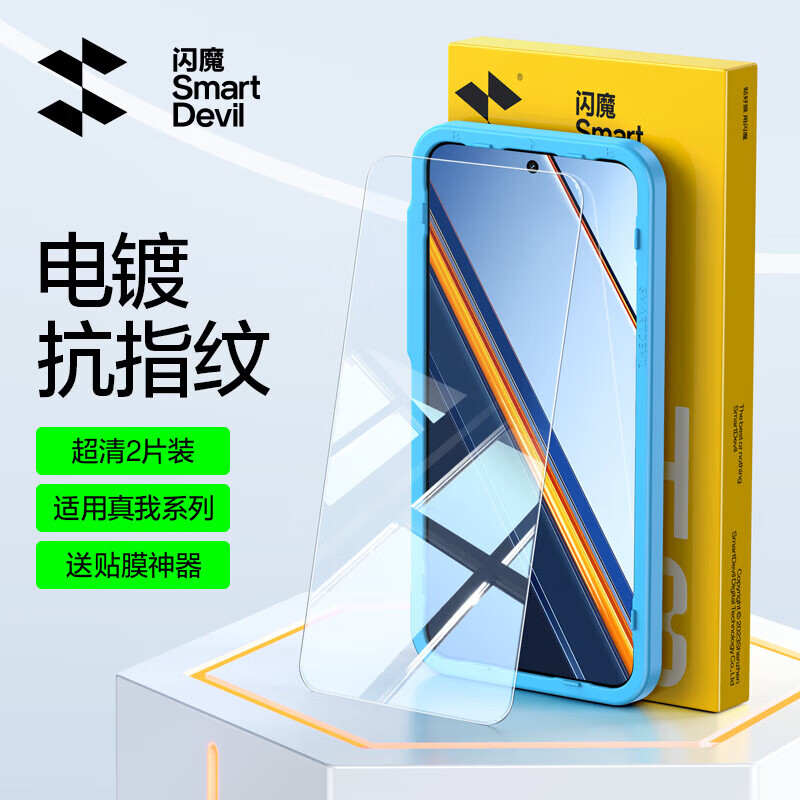 闪魔【精选百货】适用真我neo7turbo钢化膜 realme手机膜无黑边无开孔高清防爆抗指纹屏幕保护膜 【增强|防爆强抗指纹】2片+神器 真我neo7turbo钢化膜【贴坏包赔】