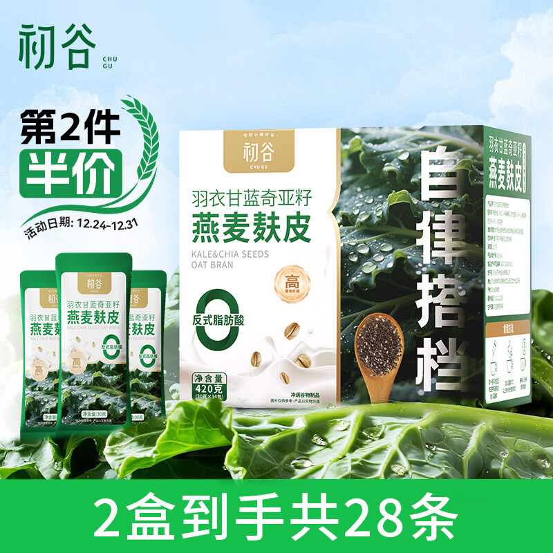 初谷羽衣甘蓝奇亚籽燕麦麸皮即食冲泡营养早餐代餐饱腹1盒14条共420g