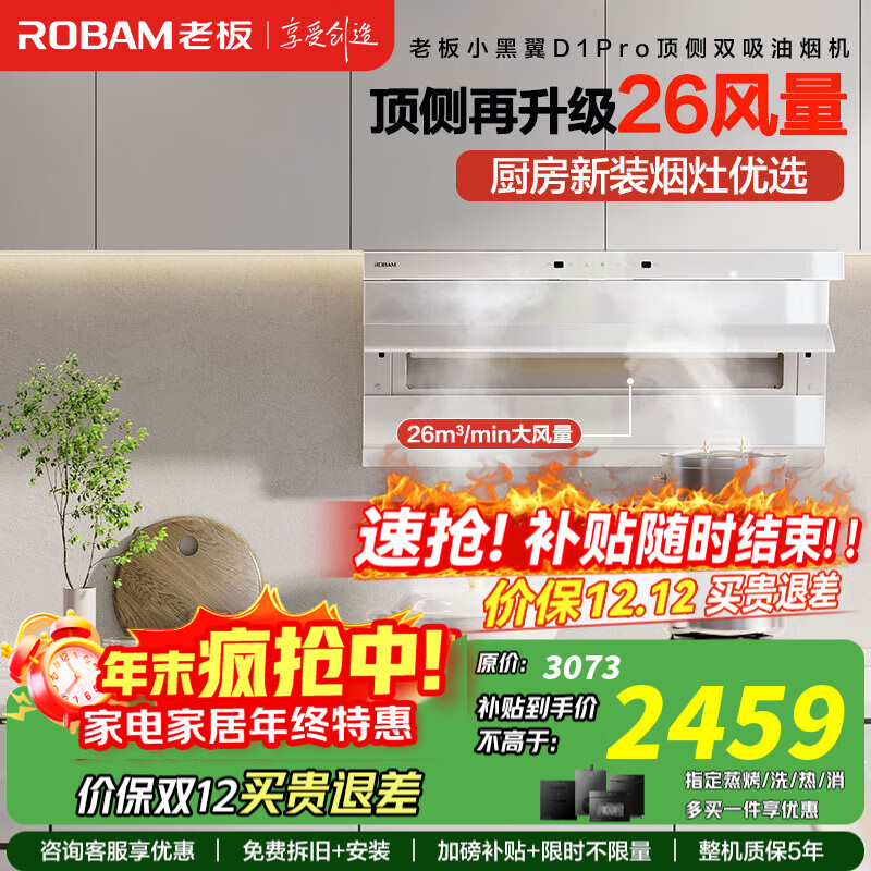老板（Robam）小黑翼D1P顶侧双吸超薄油烟机 27风量大吸力家用7字型大吸力免拆洗吸油烟机 以旧换新家电一级能效 【国补立减20%】D1P单烟机海盐白 变频大风量