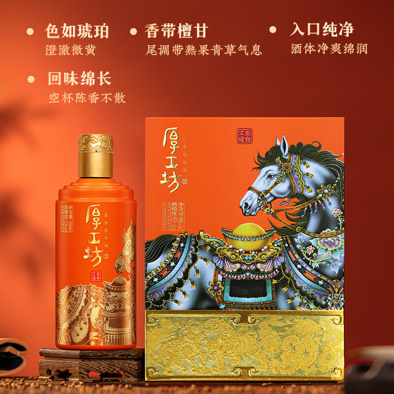 厚工坊【年货送礼】 工道 马年 马上有钱 2瓶装白酒礼盒 53度酱香白酒  53度 500mL 2瓶 （马上有钱礼盒*1套）