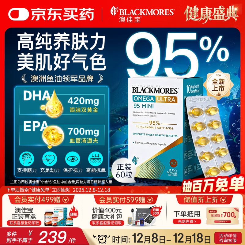 澳佳宝Blackmores小金钻95%高纯度Omega3深海鱼油澳洲进口含dha+epa降脂