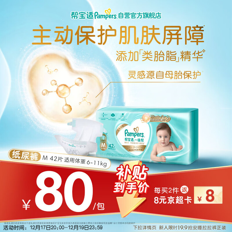 帮宝适护臀级一级帮新生儿婴儿纸尿裤尿不湿添加类胎脂超薄透气M42