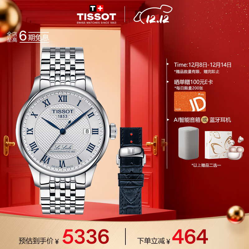 天梭（TISSOT） 力洛克系列20周年纪念款男表 机械男士钢带腕表商务表圣诞礼物