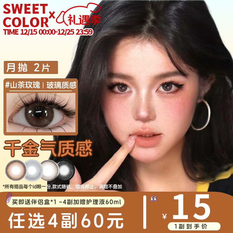 Sweet Color美瞳月抛2片装纯色青梨自然棕色山茶玫瑰胶原水光彩色隐形眼镜 【日抛同款】胶原水光 275度