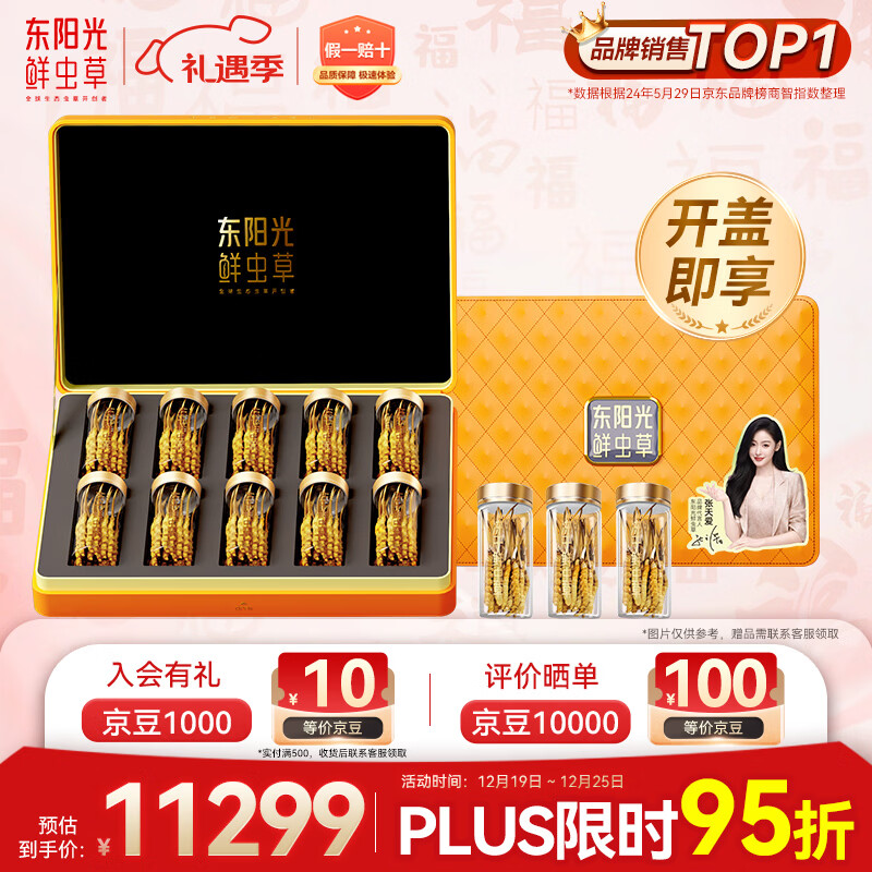 东阳光冬虫夏草3-4根/g50g约175根滋补礼盒冬虫草营养品补品送长辈老人