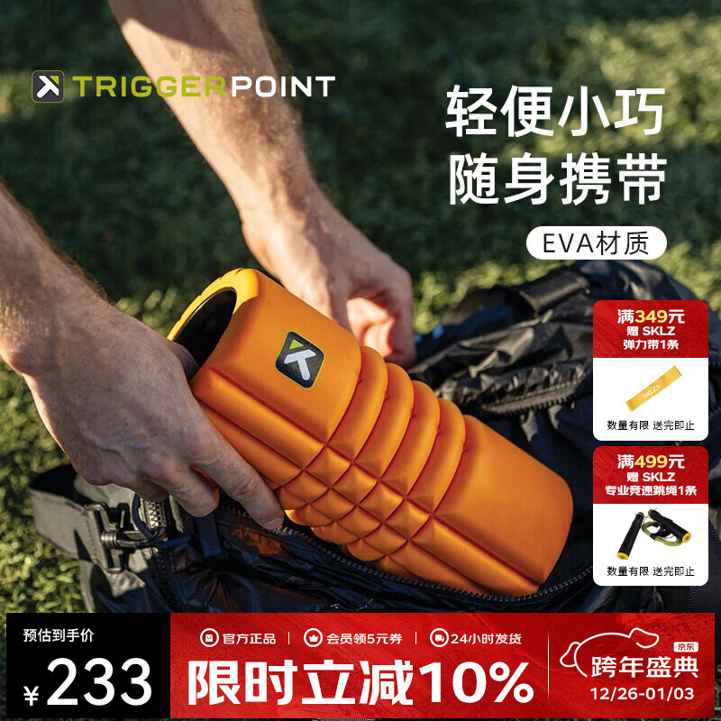TRIGGERPOINT进口泡沫轴肌肉放松狼牙棒浮点筋膜按摩棒执练运动恢复空心瑜伽柱 橙色旅行/约26cm空心款/软硬适中 京东折扣/优惠券