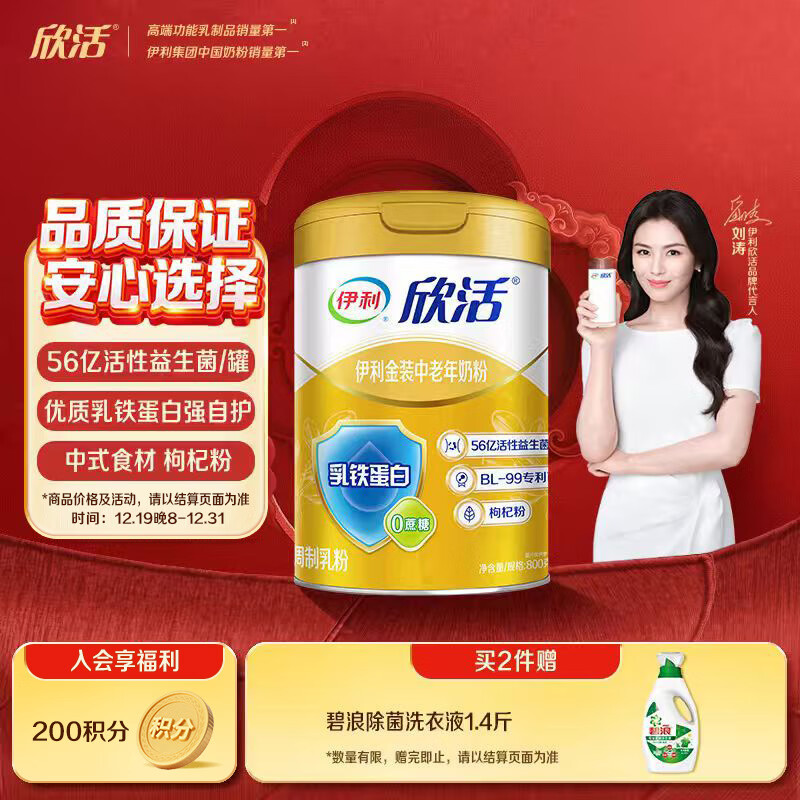 伊利欣活刘涛同款 金装中老年奶粉 送礼送长辈 营养品 早餐冲饮 800g