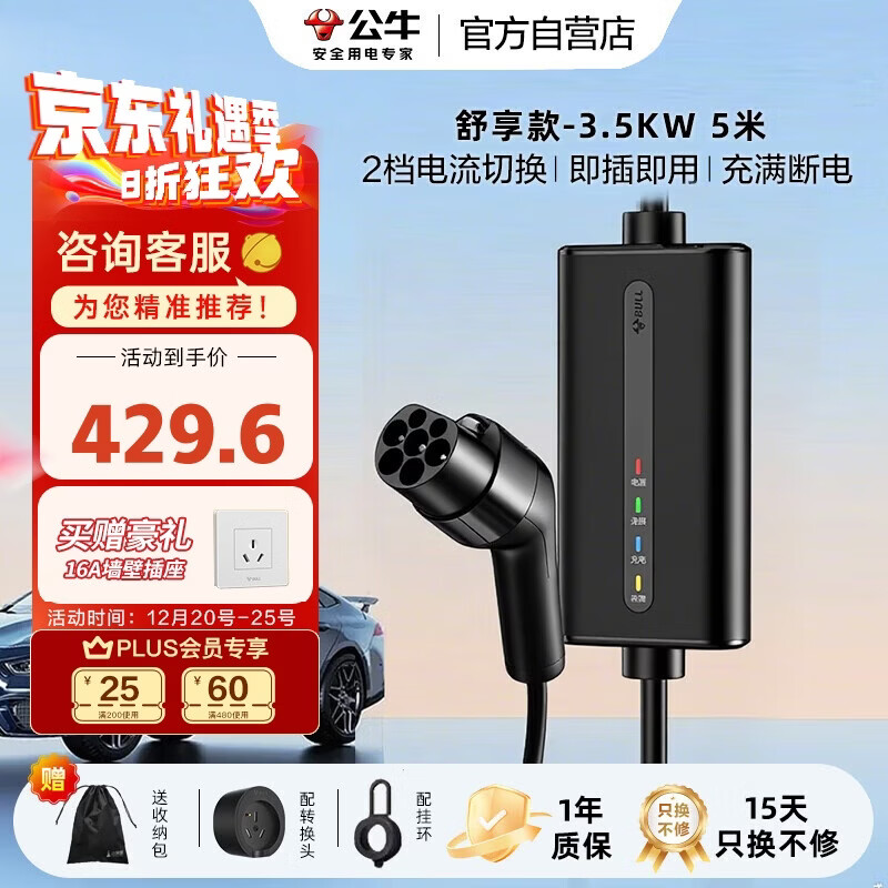 公牛新能源便携充电枪随车充3.5KW适配于小米su7汽车特斯拉比亚迪等舒享款 舒享款5米