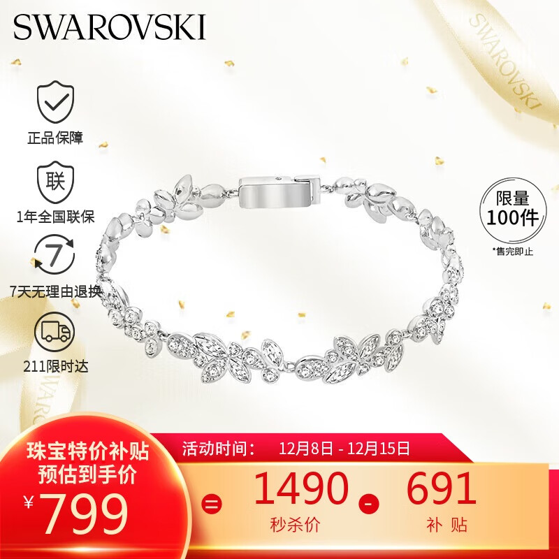 施华洛世奇（SWAROVSKI） Diapason 花朵女生手链手镯送女友生日礼物女5528190