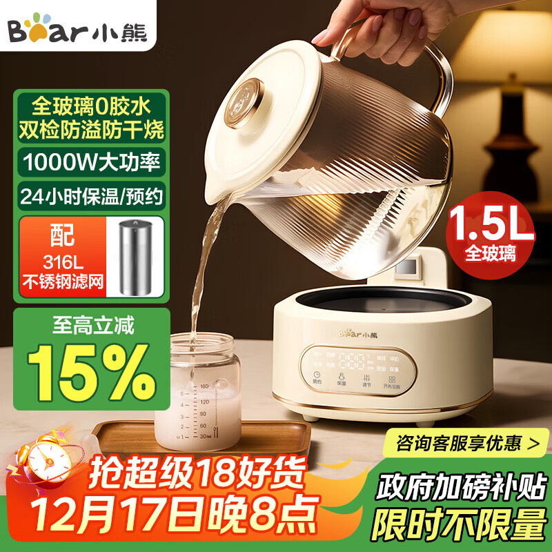 小熊（Bear）全玻璃壶养生壶恒温壶 办公室多功能煮茶壶花茶壶 0金属养生杯 24h保温 1.5L YSH-H15L2 圣诞礼物