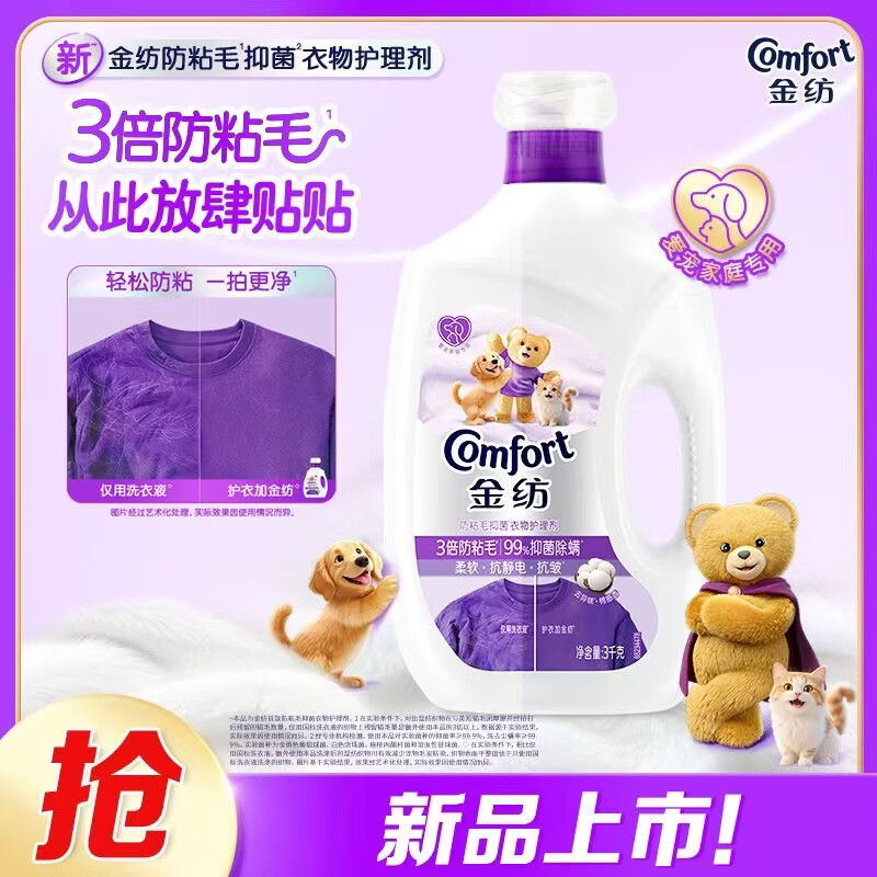 金纺3倍防粘毛猫毛狗毛抗皱防静电衣物护理剂3KG 99%抑菌除螨去味