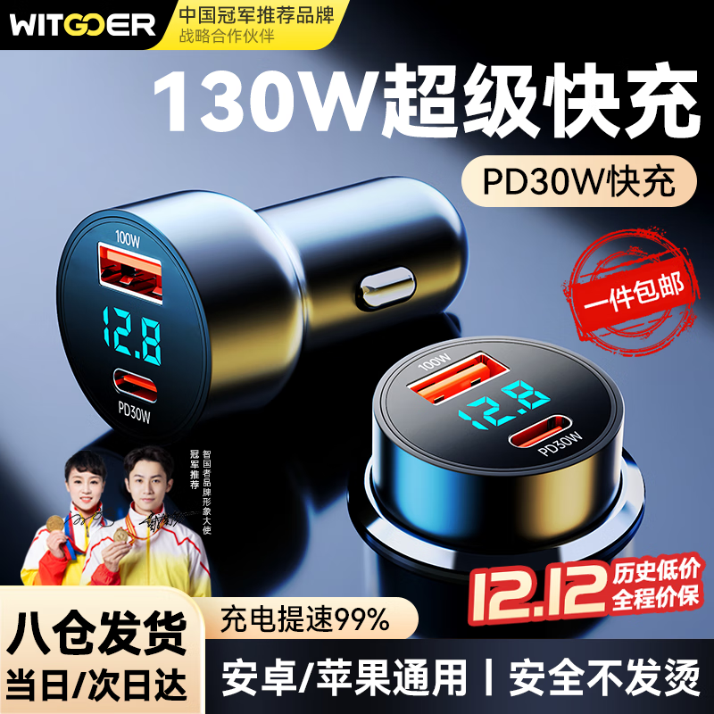 智国者车载充电器超级快充130W点烟器充电插头转换器大功率快速汽货车辆用一拖二适用苹果17安卓华为小米