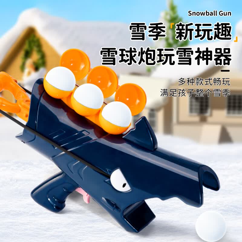 古欧儿童打雪仗神器鲨鱼雪球枪发射器玩雪工具球儿童生日礼物