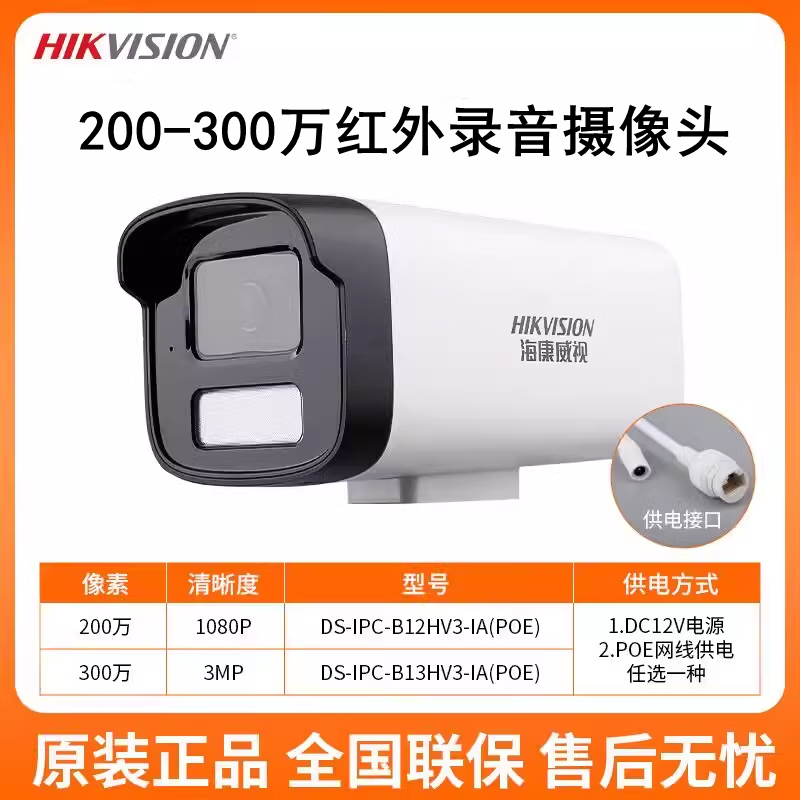 海康威视200/300万红外网络摄像头监控摄影机DS-IPC-B12HV3-IAPOE 200-300万红外摄像机 无 200万像素 4mm