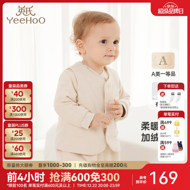 英氏（YEEHOO）【商场同款】儿童背心秋冬保暖婴儿抗菌马甲男童女童 白沙米黄 90cm