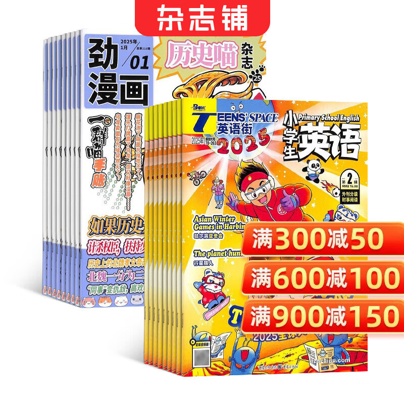 ������ʷ��+Ӣ���Сѧ��Ӣ�������־���� 2026��1������ 1�궩�� ��Ϲ�24��  ��ʷ�������� ��ʷ��Ȥ�������� ����������Ķ� 6-12-15���ٶ��Ķ� ��־�� 204Ԫ