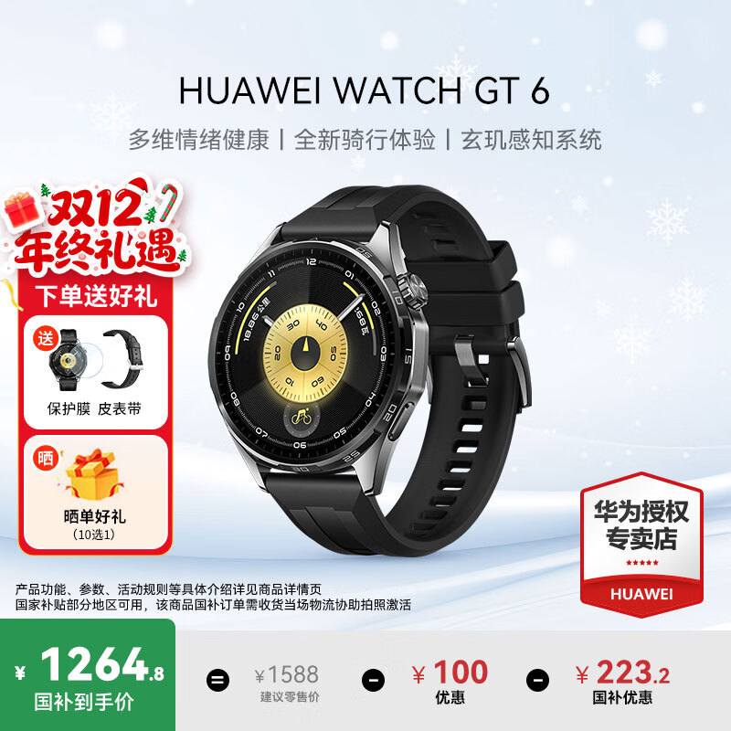 华为（HUAWEI）手表WATCH GT 6【咨询享优惠】运动智能两周续航蓝牙通话体温心率血氧健康监测送男女朋友礼物pro5 46mm雅丹黑【皮表带+贴膜】