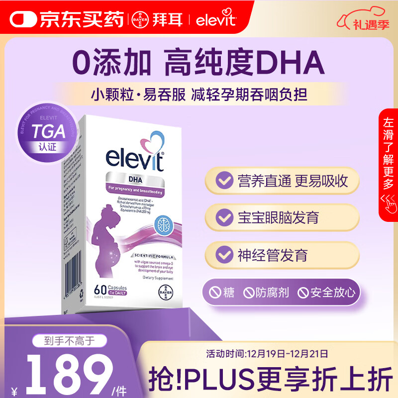爱乐维dha孕妇藻油备孕孕期哺乳期适用60粒 京东自营 澳版原装进口