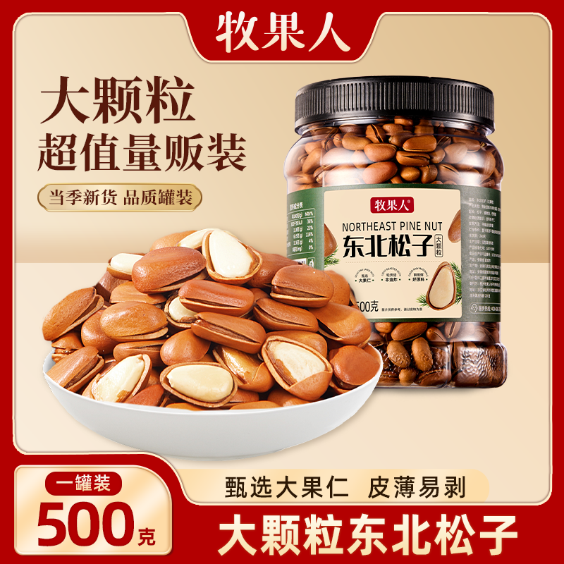 牧果人1150东北松子大颗粒500g 灌装手剥开口松子干果野松子坚果零食