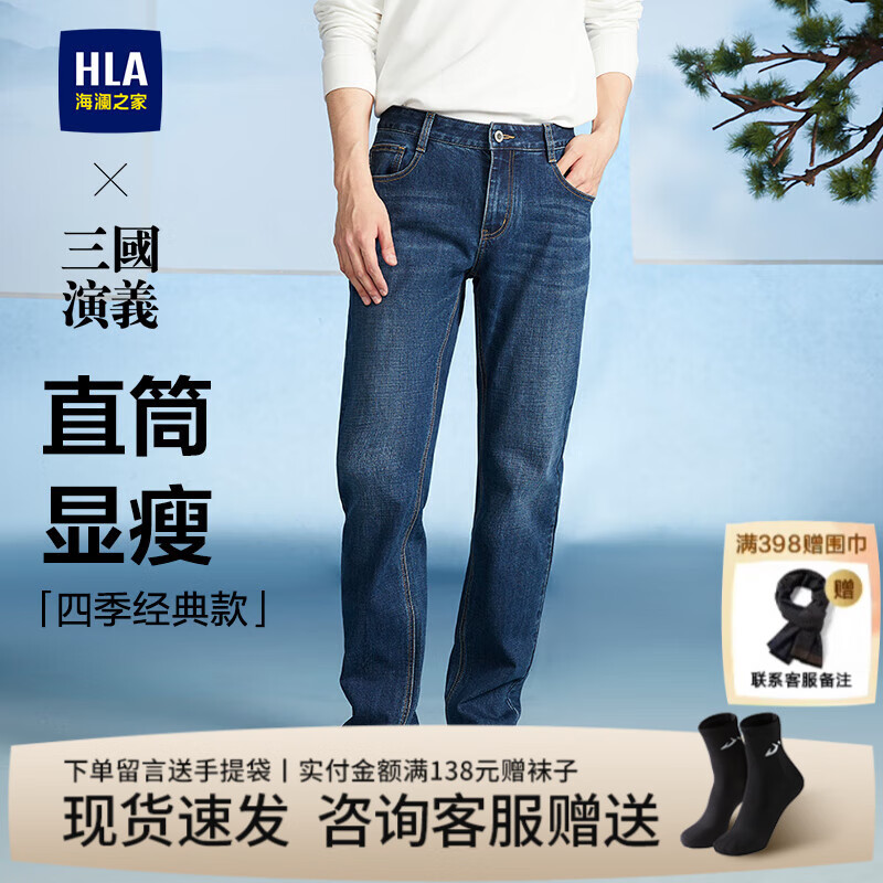 海澜之家（HLA）牛仔裤男装23秋季经典直筒微弹新疆棉柔软舒适休闲男士牛仔长裤子 HKNAW3Y141A牛仔蓝过渡色中4F L /175推荐70~74kg
