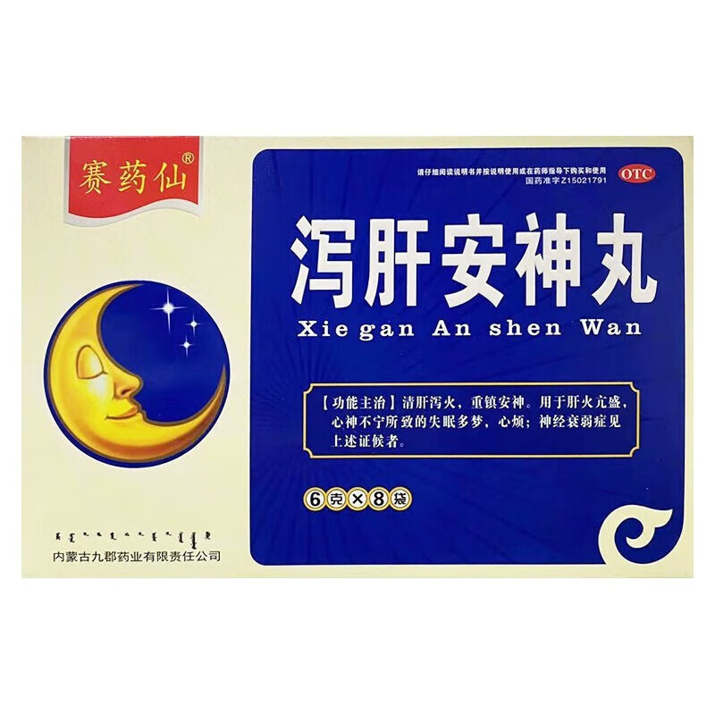 [九郡] 泻肝安神丸 6g*8袋/盒用于肝火亢盛心神不宁所致的失眠多梦