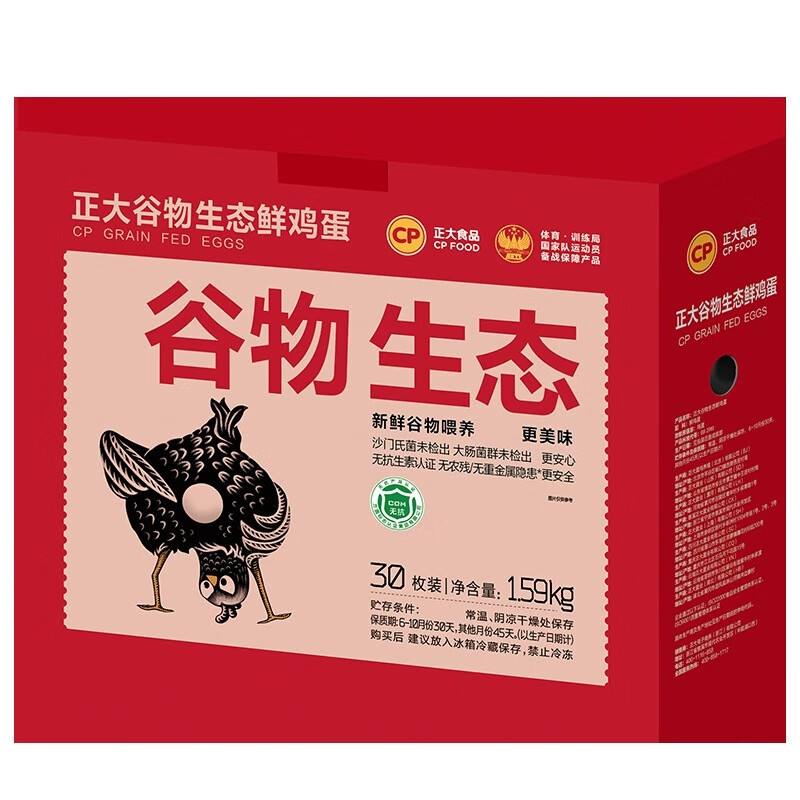 正大食品正大无抗谷物鲜鸡蛋30枚1.59kg整箱鸡蛋礼盒装新鲜谷物蛋可生食蛋 正大无抗谷物鲜鸡蛋30枚