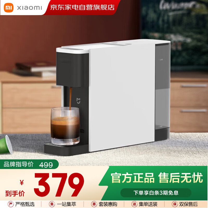 小米（MI）米家咖啡机胶囊咖啡机家用全自动电动小巧意式美式浓缩一键萃取杯量记忆生日礼物节日礼品推荐 N1