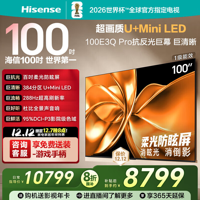 ŵ100E3Q Pro 100Ӣ 384U+MiniLED ѣ 288Hzˢ űȫҵ98/100 100Ӣ 7623.28Ԫ