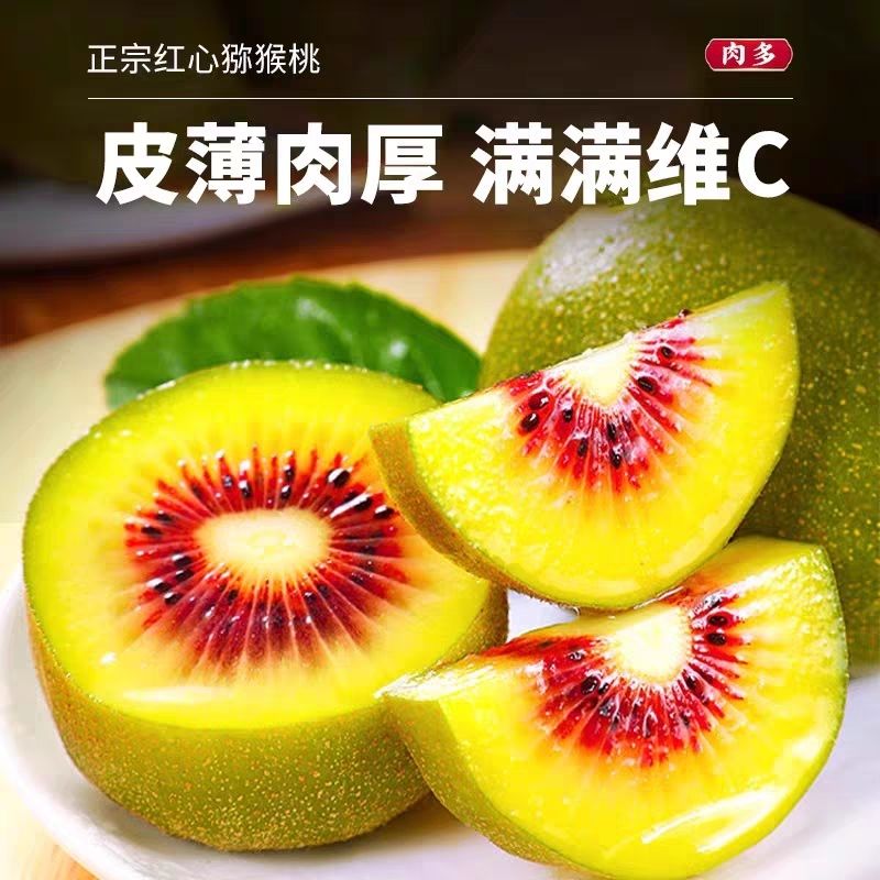 四川浦江红心猕猴桃 奇异果当季新鲜水果礼盒整箱 30粒小果【50-70g】