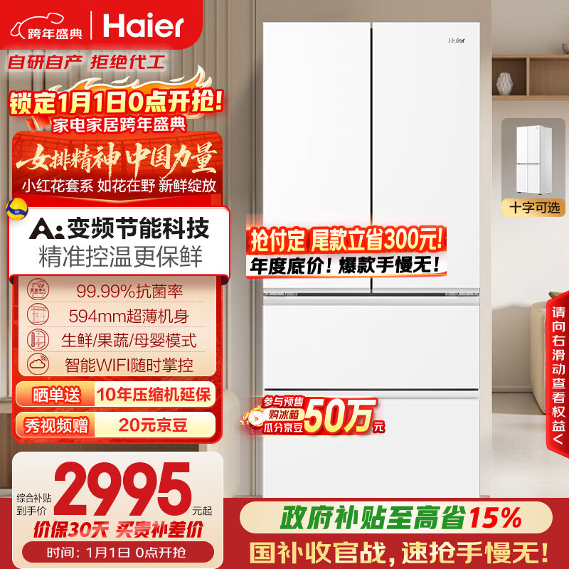 Haier/���� 500�� ��ʽ���� ���� BCD-500WGHFDEDWVU1 2981.66Ԫ