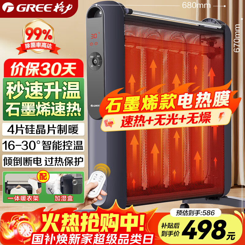 ������GREE��������+�޹�+���롿 ȡů�����ý��ܵͺ�ů��ң��ȡů����ʪ�޹���̵���Ĥ���ȵ�ů��NDYM-X7021B 425.58Ԫ