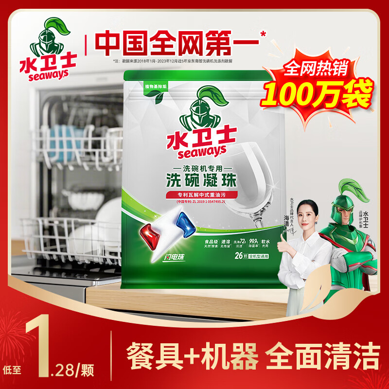 水卫士洗碗机洗碗凝珠闪电珠26颗 洗碗机洗涤清洁剂洗碗粉洗碗块312g