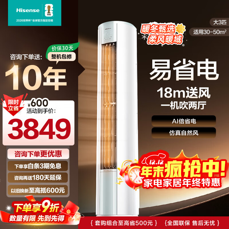 ţHisense3ƥյƷѯȯ͡һ ʡ1810m?/h 18mͷ APPǿعE290X1A 3ƥ һЧ ѡ ƷE290X1A 3499.1Ԫ