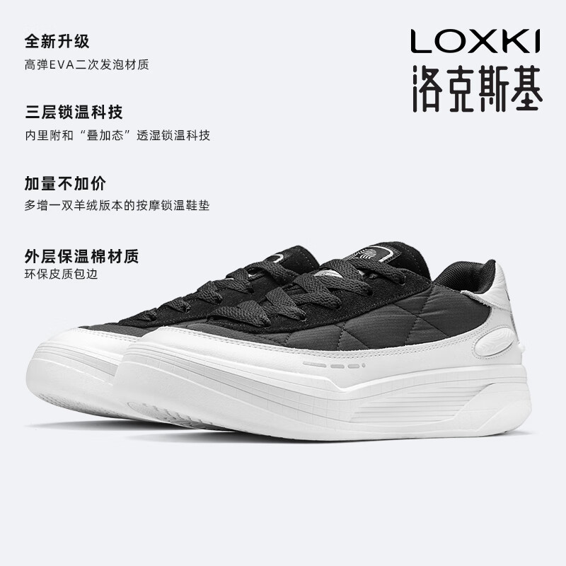 LOXKI/洛克斯基男鞋板鞋子男秋冬鞋面加棉隔冷保暖经典百搭休闲鞋 情侣 大白黑 -“叠加态”隔冷保暖 45