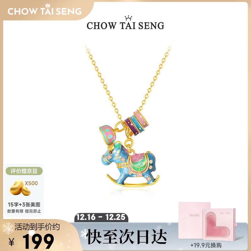 周大生【圣诞节礼物】彩色摇摇木马项链生肖马吊坠珍珠项链银项链女款