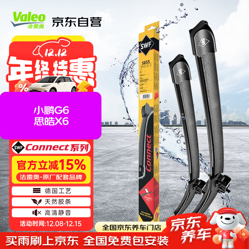 װ£VALEOSWF޹ˢװ26/16 СG6 ˼X6 146Ԫ