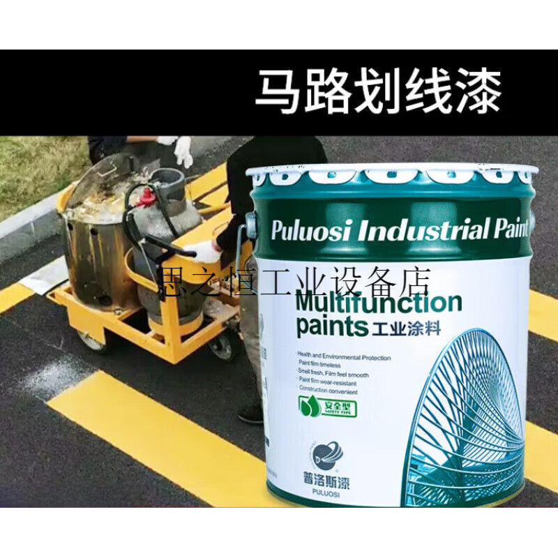 普洛斯油漆道路划线漆地标漆车库停车场车位划线标识快干型 中黄18kg