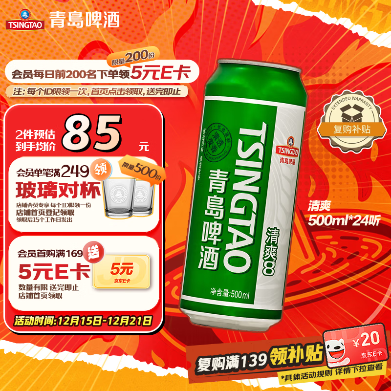 青岛啤酒（TsingTao）双旦清爽500ml*24听 整箱装 啤酒整箱批发24瓶 圣诞节礼物